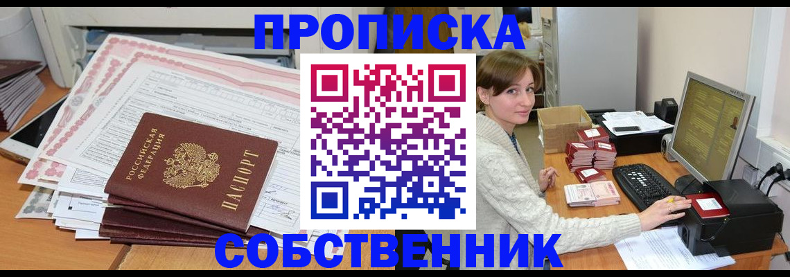 временная регистрация в квартире в Лениногорске