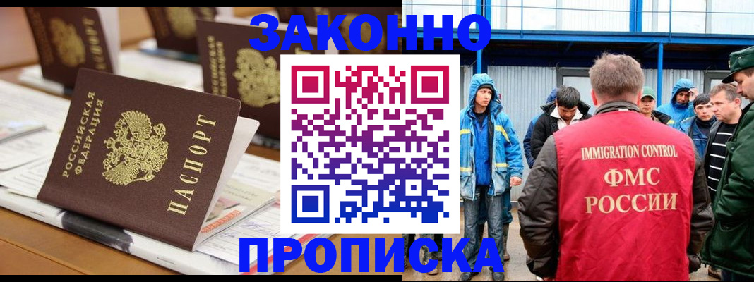 прописка поиск в Лениногорске