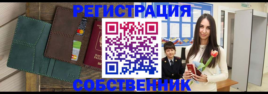 временная регистрация для школы в Лениногорске